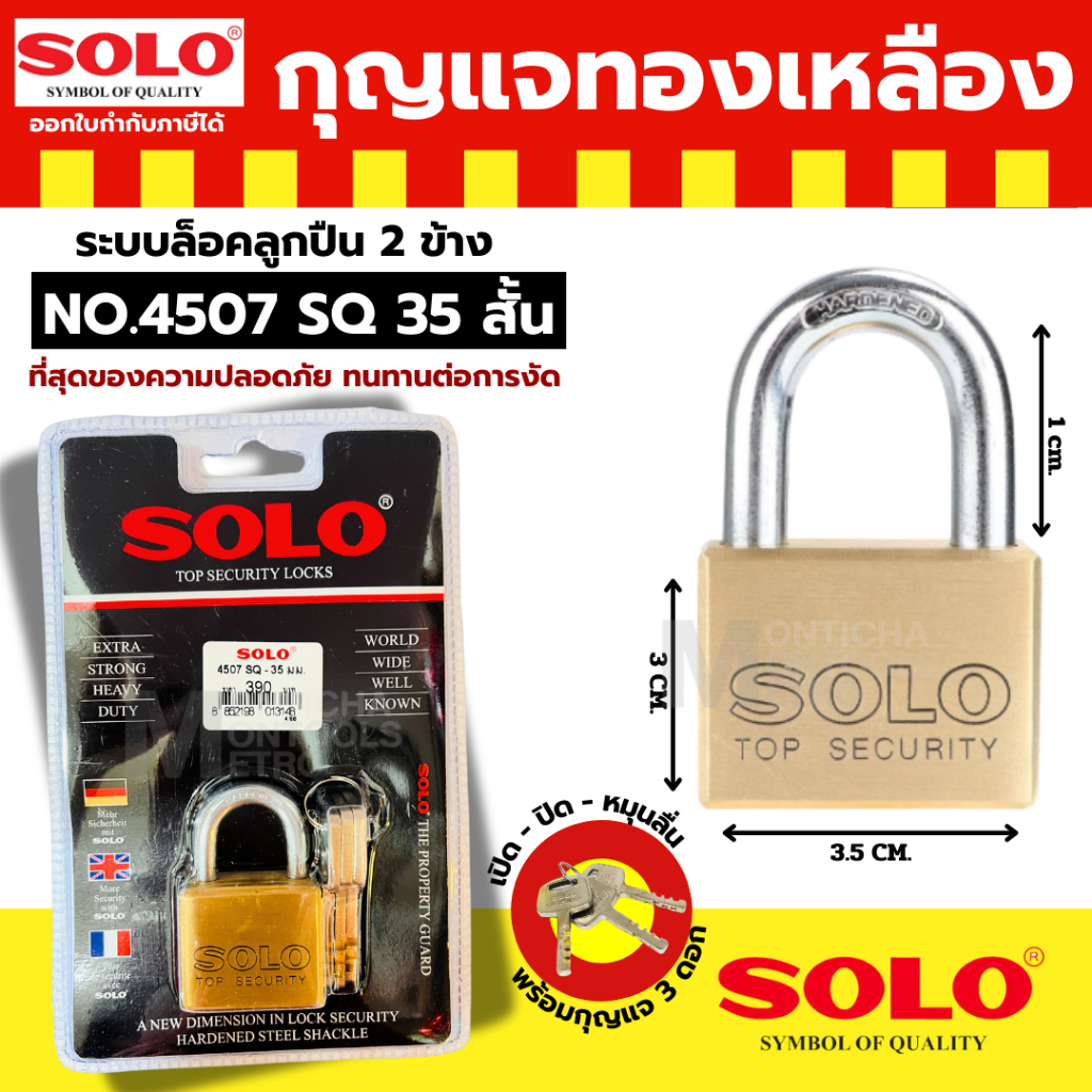 กุญแจโซโล SOLO รุ่น4507SQ ขนาด35-65mm (สั้น/ยาว) By metro_official_store