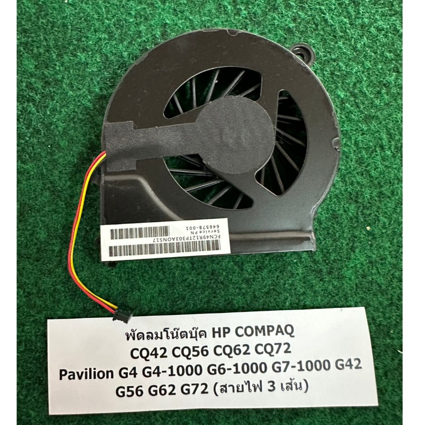 Fan CPU N/B  HP COMPAQ CQ42 CQ56 CQ62 CQ72 Pavilion G4 G4-1000 G6-1000 G7-1000 G42 G56 G62 G72 ไฟ 3 