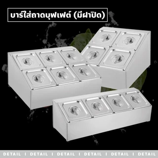 ERORO ถาดหลุมแสตนเลส แบบเอียง บาร์ใส่ถาดบุฟเฟต์ มีช่องแบ่ง พร้อมฝาปิด