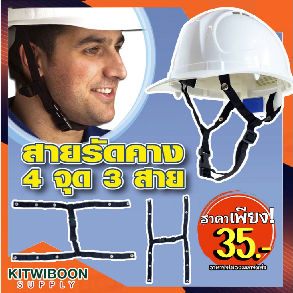 สายรัดคางหมวกนิรภัย ไนล่อนแบบ 4 จุด แบบยาว กระดุมเงิน มีมาตรฐาน