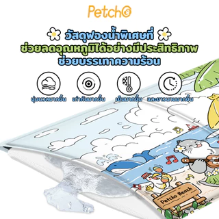 Petcho Cool Mat สัตว์เลี้ยง ที่นอนเจลเย็น เบาะเย็นแมว แผ่นเย็นหมา วัสดุ ฟองน้ำ เย็นมากขึ้น เท่ากันมากขึ้น นุ่มนวลมากขึ้