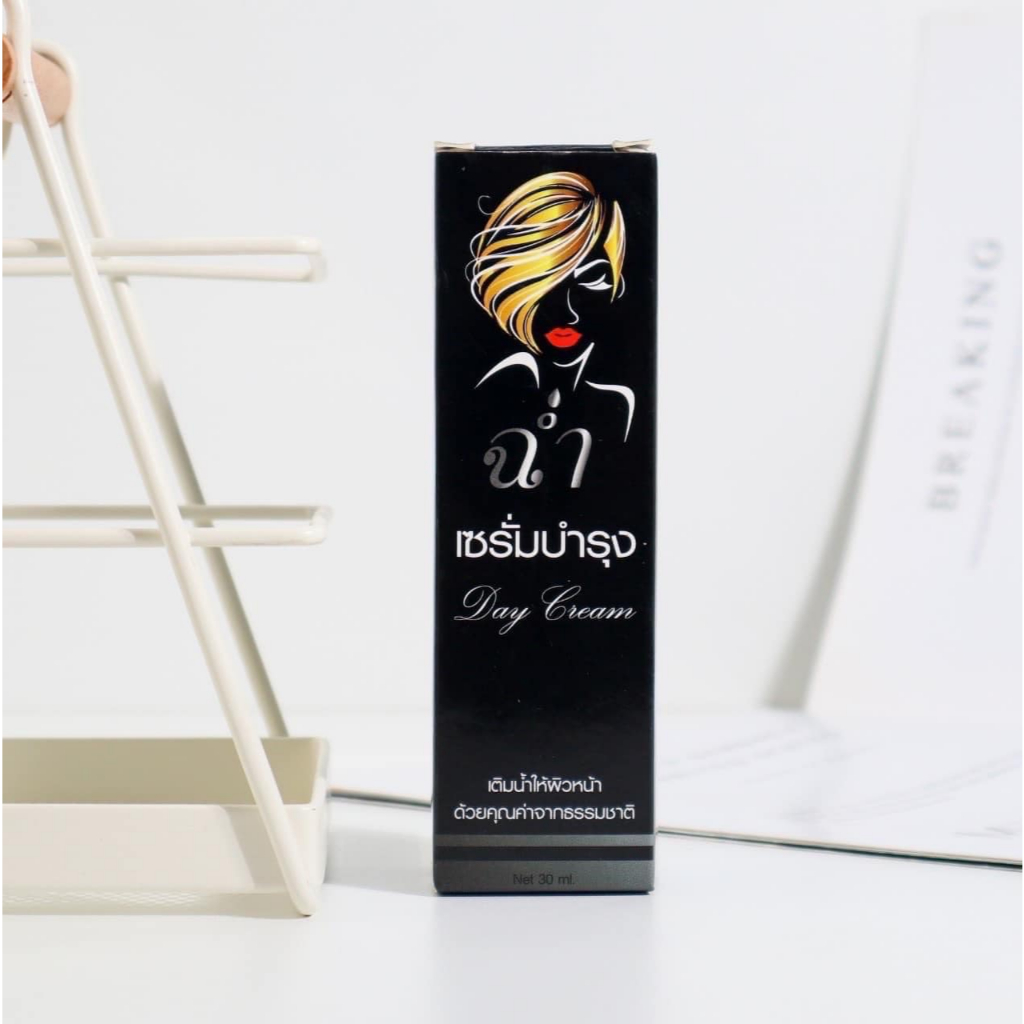 เซรั่มฉ่ำ หน้าฉ่ำ ของแท้จ้า  ส่งฟรี #ฉ่ำเซรั่มหน้าเด้ง 290.-