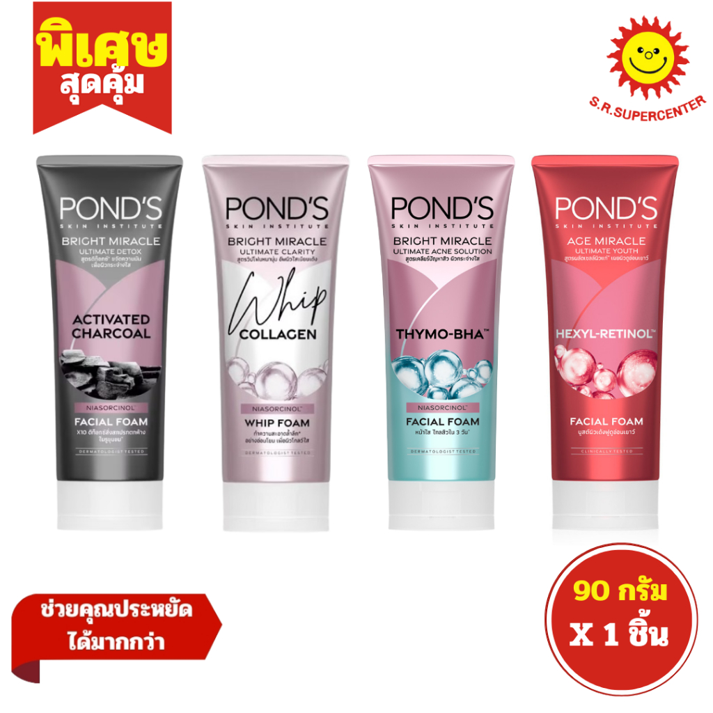 [ 1ชิ้น ] Pond’s พอนด์ส โฟมล้างหน้า เฟเชียลโฟม วิปโฟม ขนาด 90 กรัม (1ชิ้น) คละสูตร
