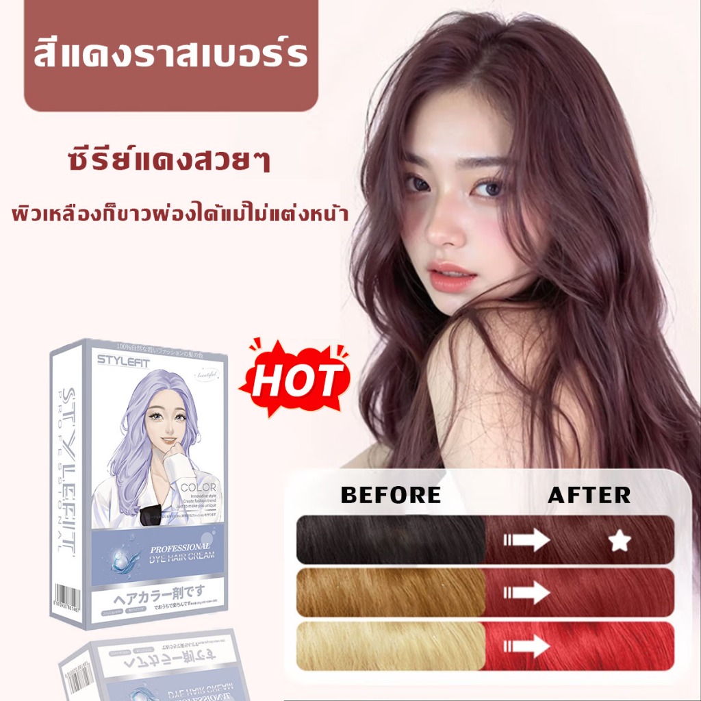 สีผมที่จะทำให้หัวหัน💯สีเบอร์รี่แดง🧡สีย้อมผม ยาย้อมผม ไม่ต้องกัดสีผมค่ะ สตรีมีครรภ์สามารถย้อมผมได้ ครีมย้อมผม