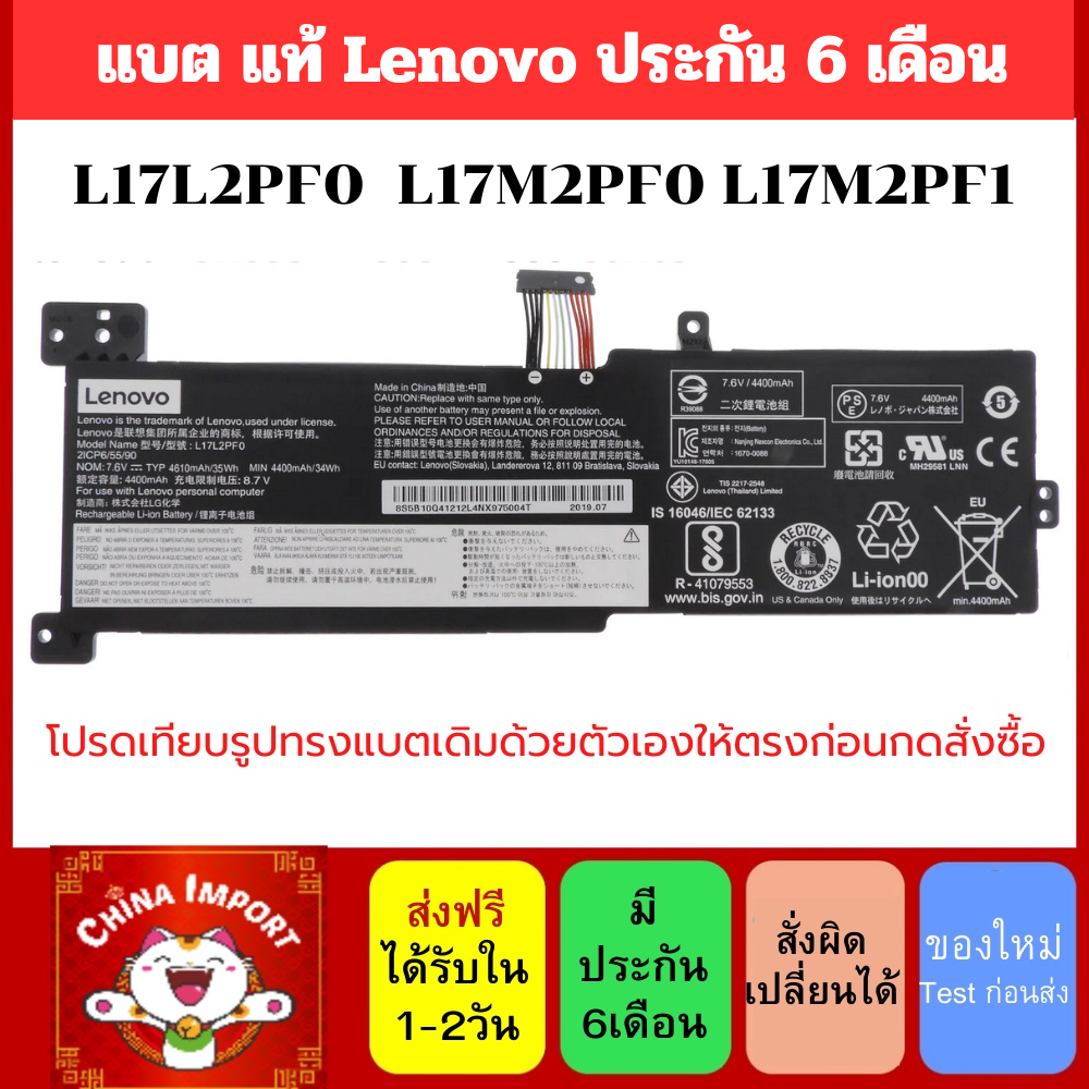 (พรีออเดอร์) แบตเตอรี่ L17L2PF0 ของแท้ ( IdeaPad 330-15ARR 330G-15ARR L17M2PF0 L17M2PF1) Lenovo Batt