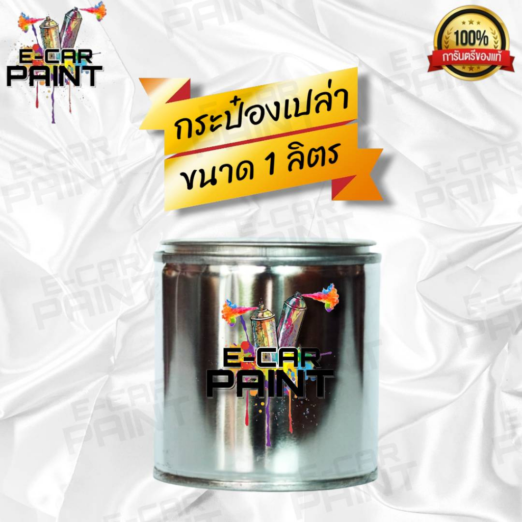 กระป๋องเปล่า พร้อมฝา ขนาด 250 ml. -  4ลิตร - รูปที่ 3