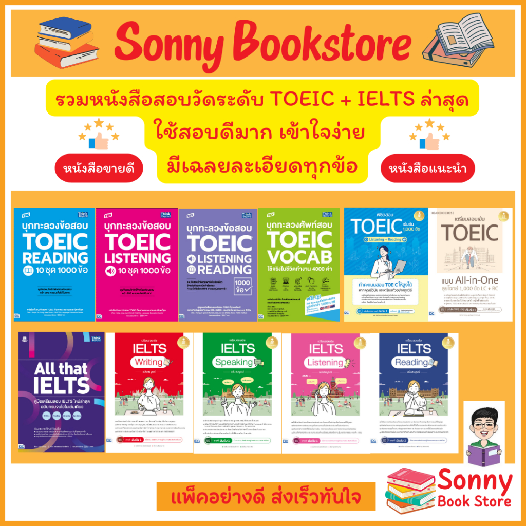 A- รวมหนังสือสอบ Toeic + IELTS