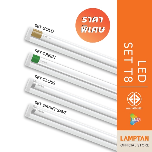 【ลดล้างสต็อก】LAMPTAN ชุดรางพร้อมหลอดครบชุด LED SET T8 ติดตั้งง่ายอุปกรณ์ครบชุด