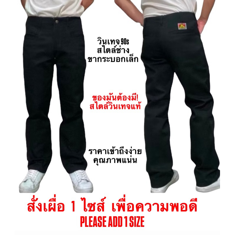 BEN'S DAVIS กางเกงวินเทจเบนเดวิส ขากระบอกเล็ก ทรงช่าง สไตล์อเมริกัน ผ้าหนา พร้อมลุย ( สั่งเผื่อ 1 ไซส์ ) BP