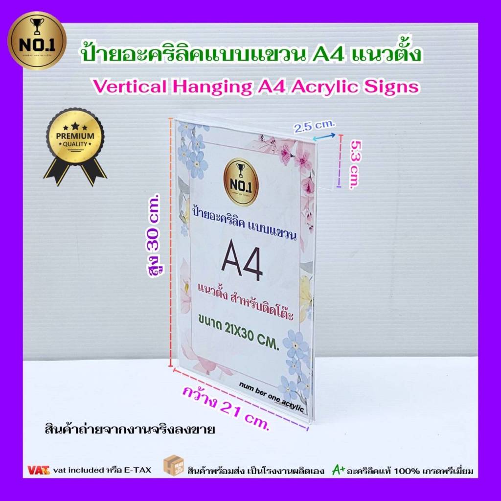 numberoneacrylic ป้ายอะคริลิคแบบแขวน A4 แนวตั้งและแนวนอน สีใส ขนาด 21x30 cm.,30x21cm.