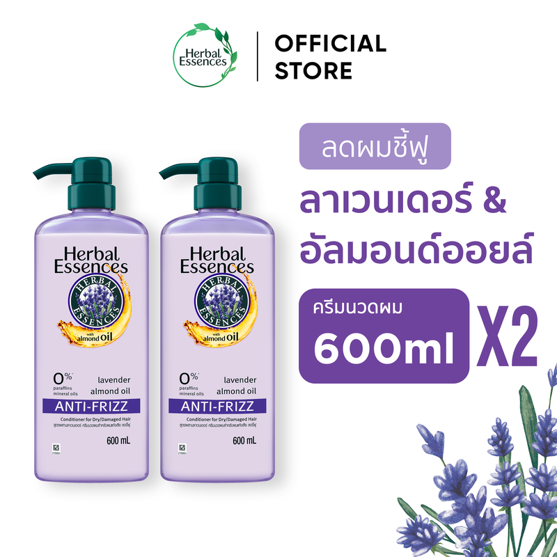 [แพ็คคู่] Herbal Essences Lavender Conditioner 600ml x2 เฮอร์บัล เอสเซนส์ ครีมนวด ลาเวนเดอร์ 600มล. 2ชิ้น