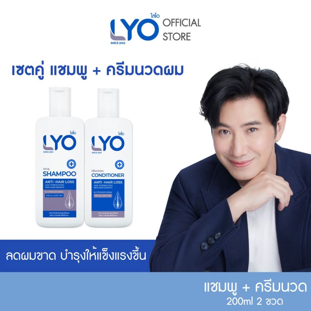 [เซ็ต 2 ขวด] ไลโอ แชมพู + ครีมนวด (200 ml.)
