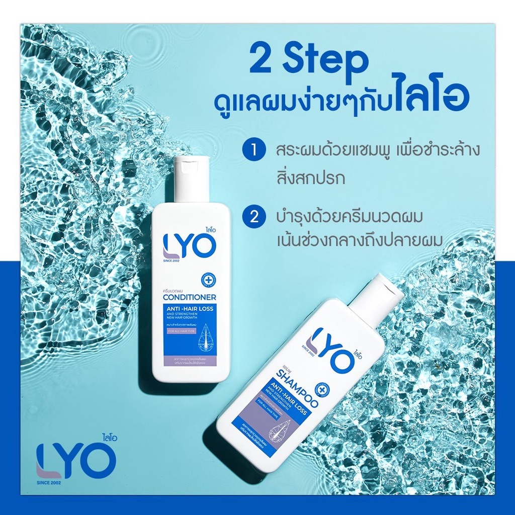 [แพ็ค 6 ขวด] LYO SHAMPOO ไลโอ แชมพู (200 ml.) - รูปที่ 4