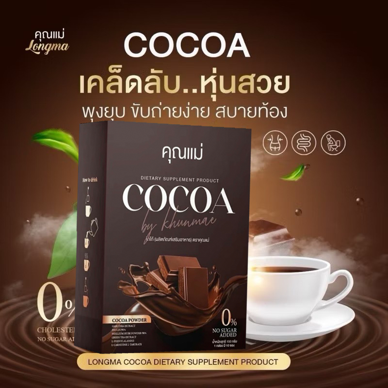 (ลด 50% ในไลฟ)โกโก้คุณแม่ โกโก้ลดบวม คุมหิว ขับถ่ายดี เเท้ 100% - รูปที่ 2