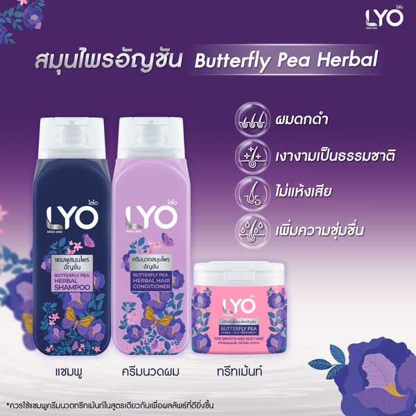 [เซตคู่ ไลโอสมุนไพร แชมพูทรีทเม้น สูตรอัญชัน]  LYO BUTTERFLY PEA HERBAL - แชมพู+ ทรีทเม้นท์ (200ml.) - รูปที่ 4