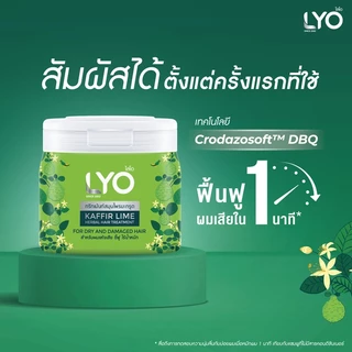 [แชมพู+ครีมนวด] LYO สมุนไพร สูตรมะกรูด - ลดความคัน ที่เกิดจากรังแค บำรุงเส้นผม ไม่แห้งเสีย 200ml
