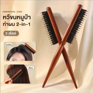 หวี หวีเกล้าผม หวีแปรง หวีรวบผม หวีจัดแต่งทรงผม 3แถว หวีเทียบขนหมูป่า