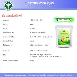 ชารางจืด ชาสมุนไพร ตราไร่กฤติยา ผลิตจากใบรางจืด 100%