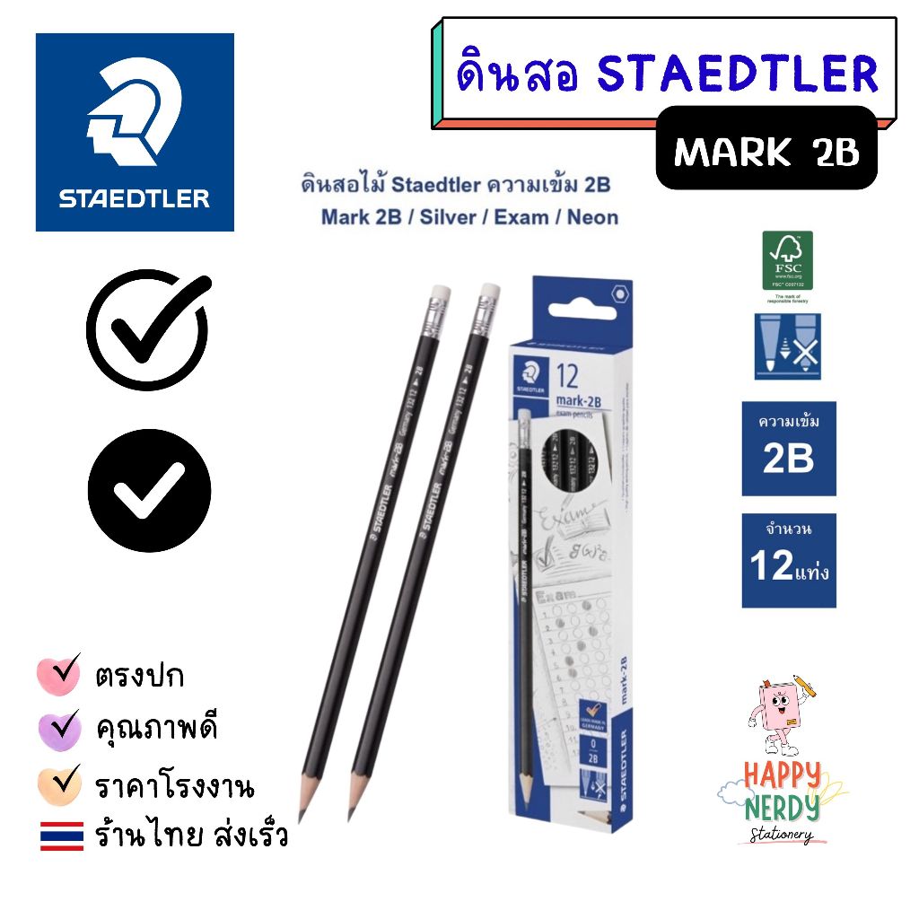 ดินสอไม้ Staedtler Mark 2B ดินสอทำข้อสอบ (กล่อง 12 แท่ง)