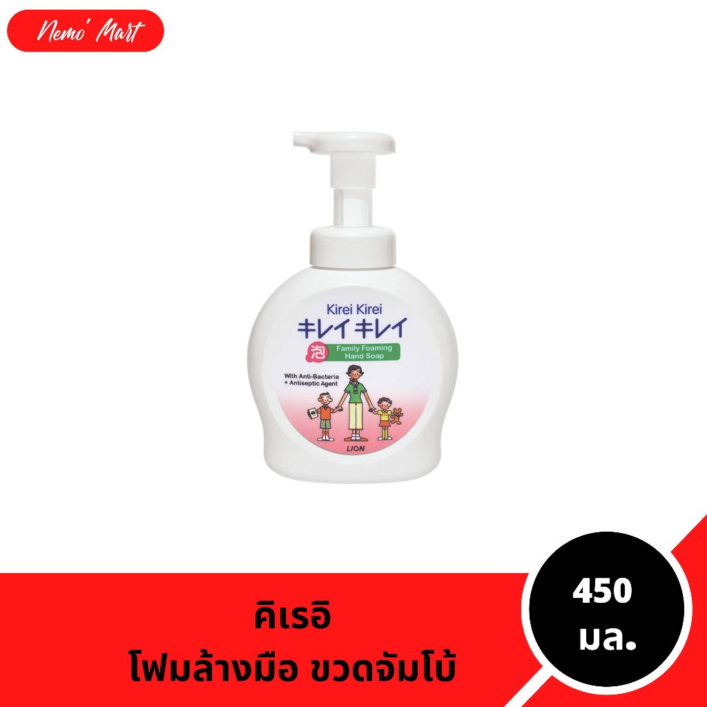 โฟมล้างมือ คิเรอิ คิเรอิ ขวดปั๊มจัมโบ้ สูตร ออริจินัล ปริมาณ 450 มล. สุดคุ้ม