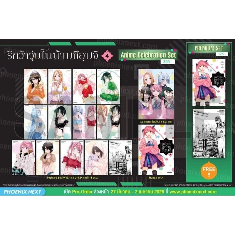 (MG) รักว้าวุ่นในบ้านชิอุนจิ เล่ม 4 Special Set [มือ1] Phoenix Next