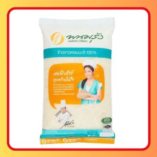 (ส่งฟรี มีโค้ดส่วนลด 50% ในไลฟ์)ข้าวหอมมะลิแท้ ตราพนมรุ้ง ข้าวจากนาไทย สด สะอาด คุณภาพดี ข้าวเกรดA