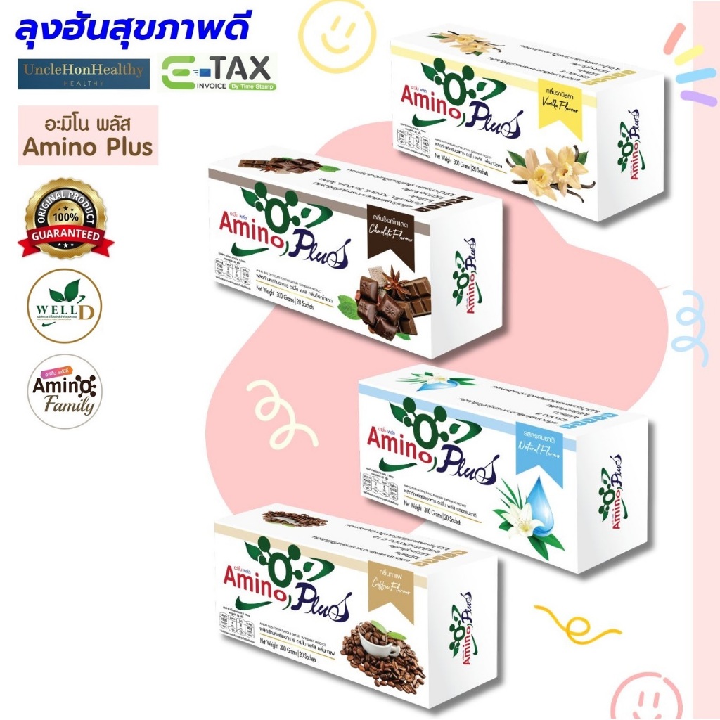 Amino Plus อะมิโน พลัส 1 ก มี 20 ซอง