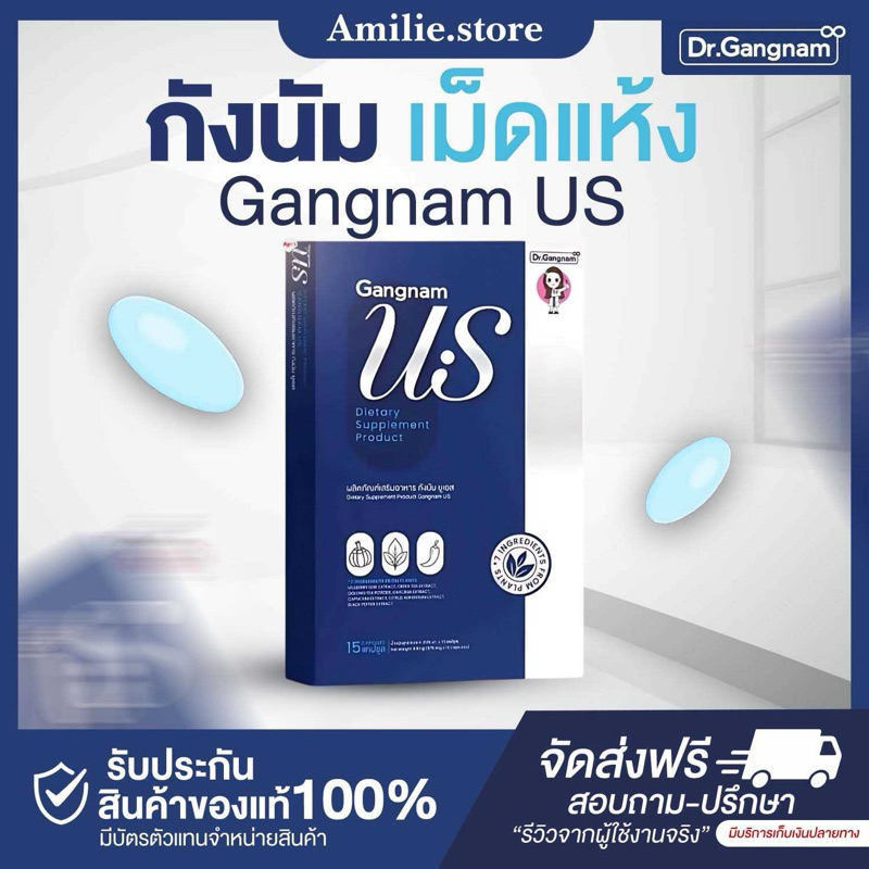 {🐻ในไลฟ์ลด50%+ส่งด่วนทุกวัน} Gangnam US ผลิตภัณฑ์เสริมอาหาร กังนัม ยูเอส (เม็ดแห้ง) 1 กล่อง บรรจุ 15 แคปซูล