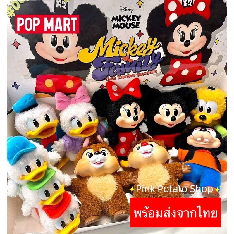 ‼️ส่งด่วน‼️ใช้โค้ดลด20%ได้‼️พวงกุญแจ Mickey Family🌈แบบเลือกตัว‼️มีตัวซีเคร็ท🔰 ของแท้💯%