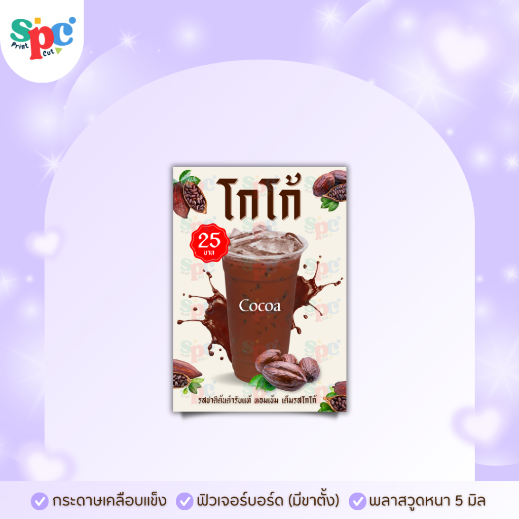 ป้ายเมนู ชาไทย ชาเขียว โกโก้ กาแฟ ชามะนาว (หากต้องการแก้ไขราคาอย่าลืมทักแชทแจ้งร้านทันทีหลังกดสั่งซื้อนะคะ)