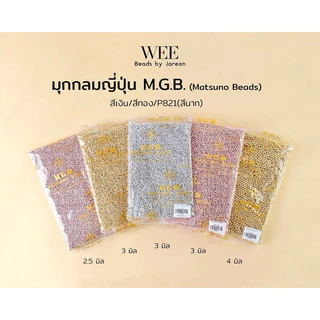 Weevy weebeads ลูกปัด มุกญี่ปุ่น เงิน ทอง นาค แบ่งกระปุก มีหลายสีหลายขนาดให้เลือก สินค้าพร้อมส่ง (บริการเก็บปลายทาง)