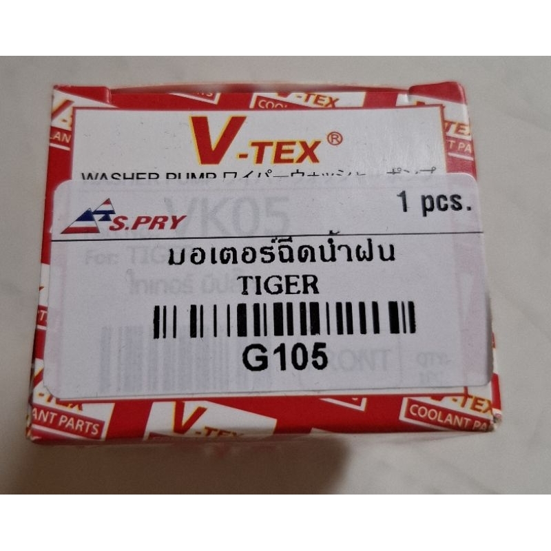 มอเตอร์ฉีดนำ้ฝน มอเตอร์ฉีดกระจก TOYOTA Tiger ไทเกอร์ ชนิด12V