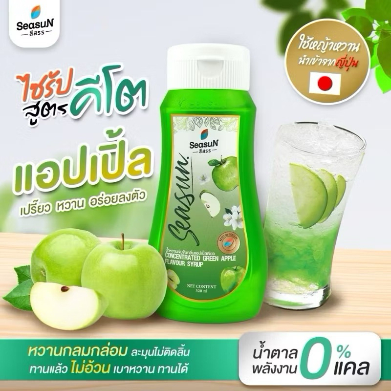 ❌Saleปิดร้านคลีน❌ ♡Keto♡ไซรัป คีโต แอปเปิ้ล น้ำหวาน วัตถุดิบ นำเข้าจากญี่ปุ่น yrup สีสรร Season แอปเ