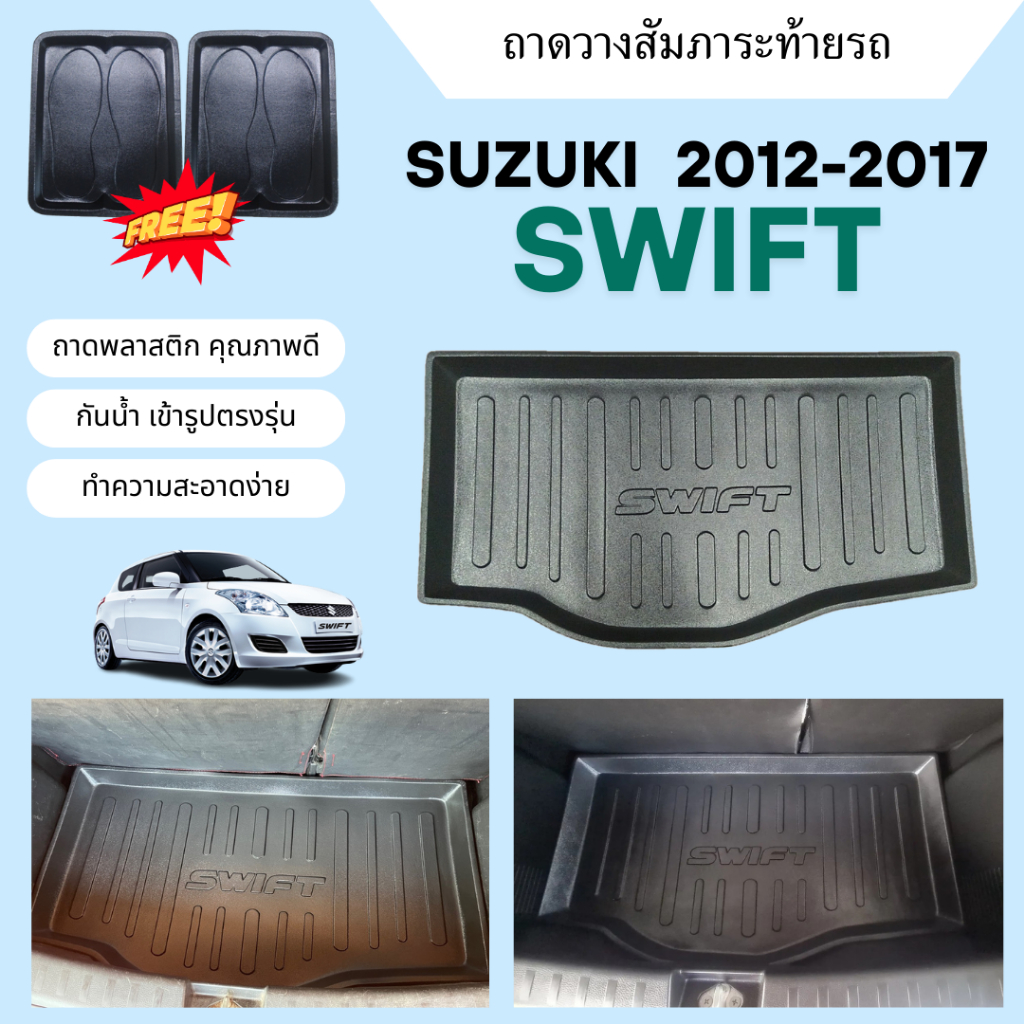 ถาดท้ายรถยนต์ Suzuki SWIFT (ปี 2012-2017) ถาดวางสัมภาระ swift ตรงรุ่น