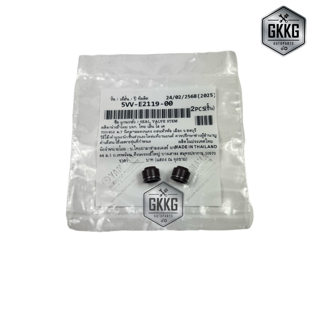 ซีลก้านวาล์ว ซีลแกนวาล์ว แท้ศูนย์ YAMAHA สำหรับมอเตอร์ไซค์ ขนาด 5mm รหัส 5VV-E2119-00 (ราคาต่อ 2 ตัว