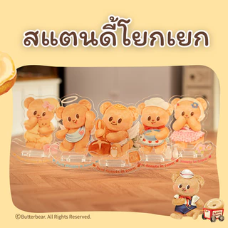 (Butterbear X Deli) สแตนดี้โยกเยก สแตนดี้อะคริลิค น้องหมีเนย ฮิปปี้ สแตนดี้จุ่ม (สุ่ม 6 ลาย)