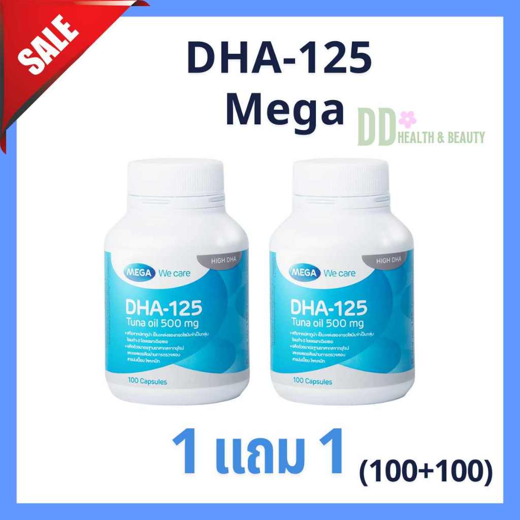 MEGA DHA-125 โปร 1 แถม 1 (ขวดละ 100 แคปซูล) – เมก้า วีแคร์ ดี เอช เอ-125 (ผลิตภัณฑ์เสริมอาหารน้ำมันปลา) ของแท้ 100%