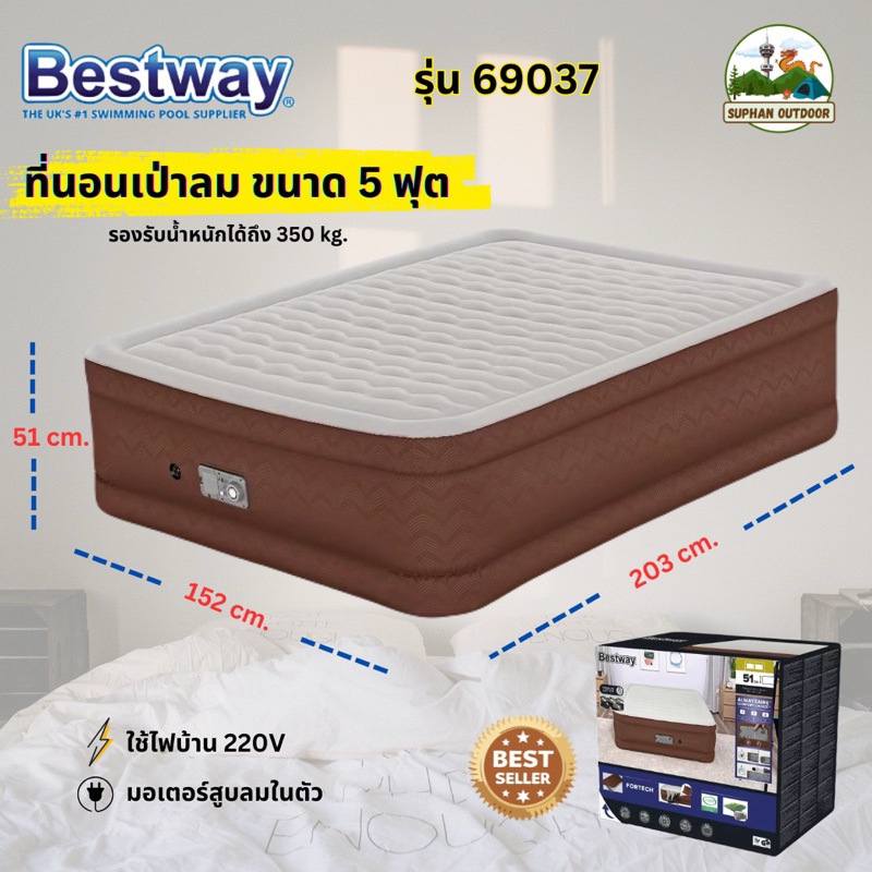 ที่นอนเติมลม Bestway รุ่น 69037 (รุ่น Top) ขนาด 5 ฟุต พร้อมปั๊มลมในตัว