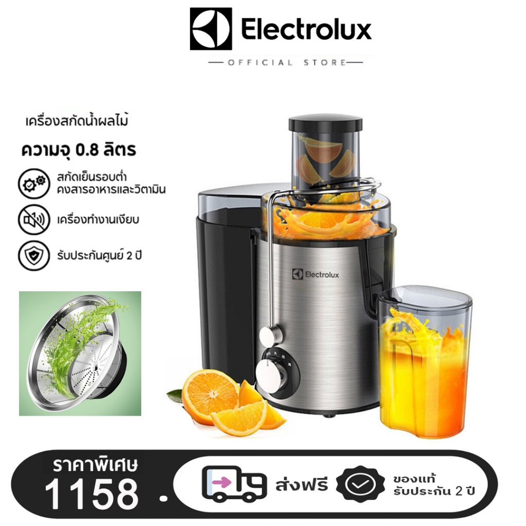 Electrolux เครื่องสกัดน้ําผลไม้ แยกกาก เครื่องปั่นน้ำผลไม้ Juice Extractor เครื่องแยกกาก