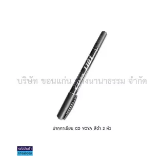 💙KKNT | ปากกาเขียนซีดี CD/DVD Yoya โยย่า ปากกาจ่าหน้าซอง เขียนถุงไปรษณีย์ Permanant ชนิด 2 หัว