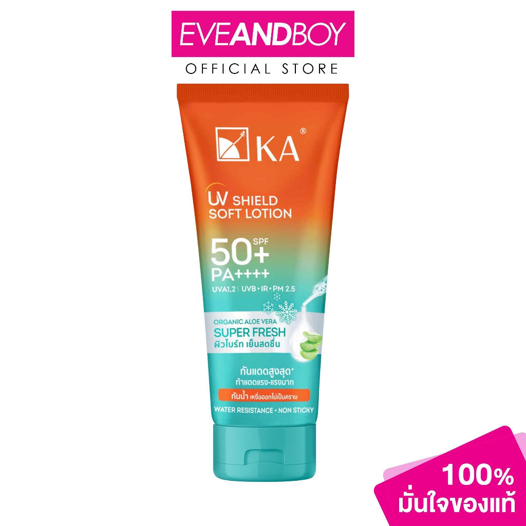 ​KA  - UV Shield Soft Lotion SPF 50+ PA++++ สูตร Super Fresh เคเอ ยูวี ชิลด์ ซอฟท์ โลชั่น เอสพีเอฟ 50+ พีเอ++++