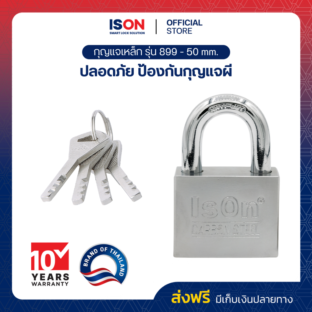กุญแจเหล็กคาร์บอน ISON NO.899 CS 50 mm. งวงกันคีมตัด ป้องกันกุญแจผี [PD-1S095011]