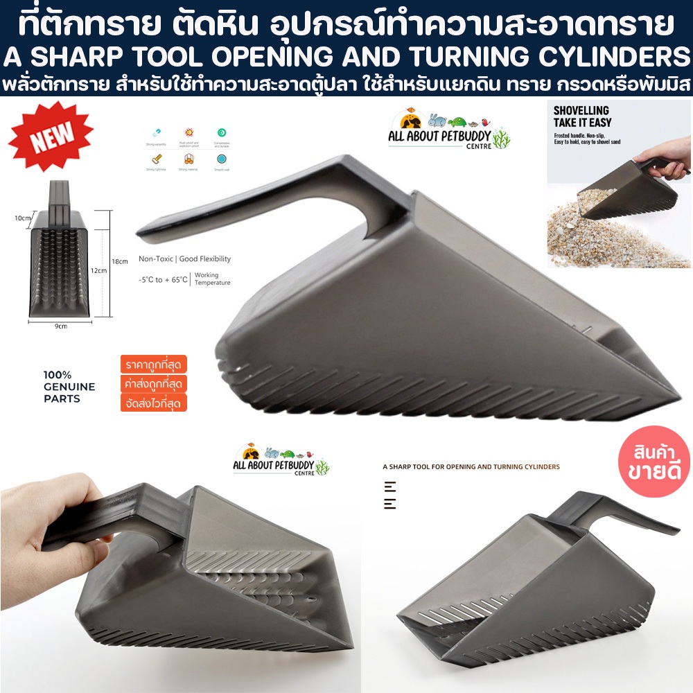 Aquarium gravel ที่ตักทราย ที่ตักกรวด ตักทราย สำหรับใช้ทำความสะอาดตู้ปลา ตัดหิน อุปกรณ์ทำความสะอาดทราย พัมมิส กรวด ดิน