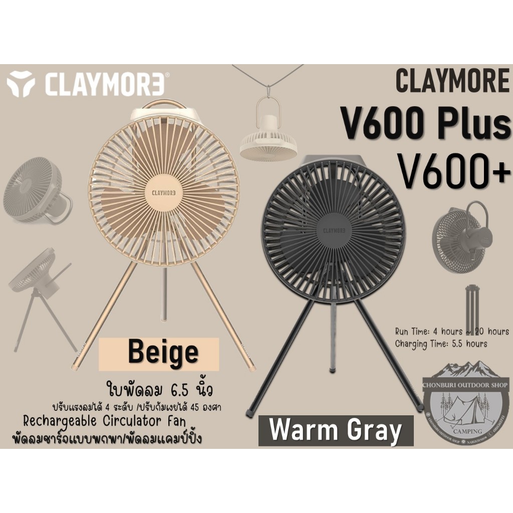 CLAYMORE V600 Plus #พัดลมชาร์จแบบพกพา/พัดลมแคมป์ปิ้ง