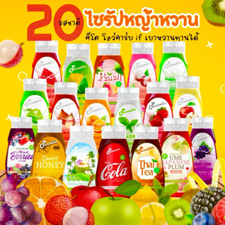 🔥10 ฟรี 2🔥น้ำผลไม้เข้มข้น คีโต ไซรัป 16 รสชาติ 320 ml