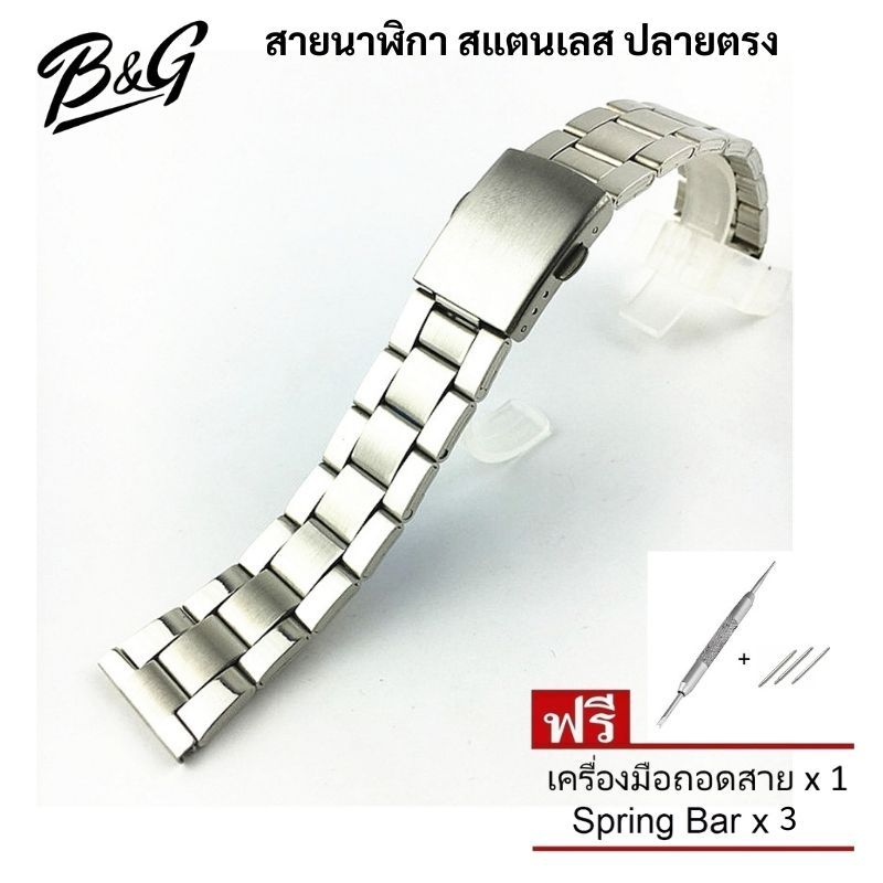 สายนาฬิกา สแตนเลส ปลายตรง มีขนาดความกว้าง 18mm, 20mm และ 22mm