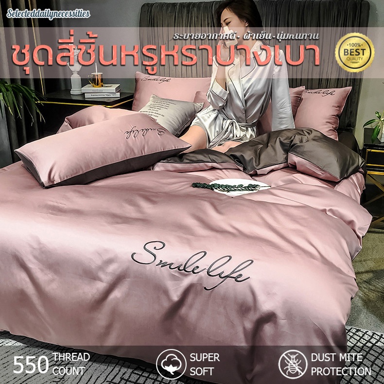 ‌ชุดเครื่องนอนพรีเมี่ยม 4 ชิ้น หนานุ่ม เย็นสบาย กันไรฝุ่นขนสัตว์ รัดมุม 3.5、5、6ฟุต