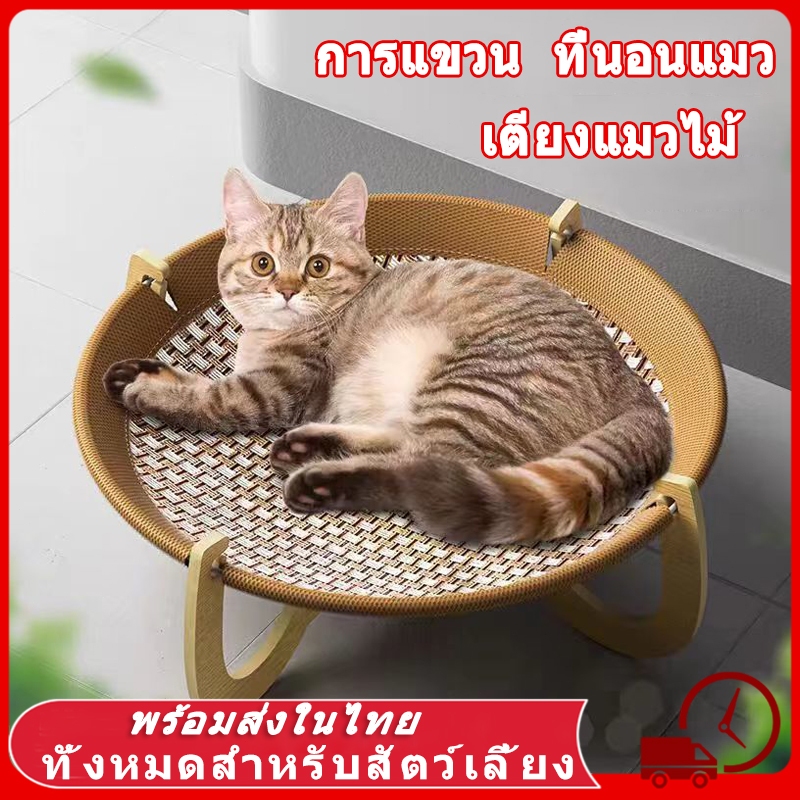 🛏️ ที่นอนแมว การแขวน บ้านหมา ที่นอนหมา เตียงแมว พกพาสะดวก เคลื่อนย้ายง่าย ใช้พื้นที่ไม่เยอะ แข็งแรง คอนโดแมวไม้ บ้านแมว