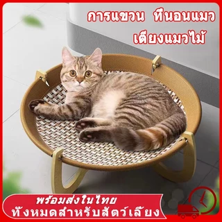 🛏️ ที่นอนแมว การแขวน บ้านหมา ที่นอนหมา เตียงแมว พกพาสะดวก เคลื่อนย้ายง่าย ใช้พื้นที่ไม่เยอะ แข็งแรง คอนโดแมวไม้ บ้านแมว