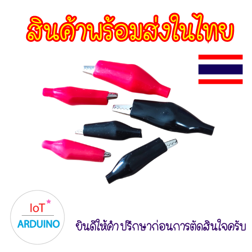หัวคลิปปากจระเข้ หัวสายหนีบ ที่หนีบ หัวสายคีบ สินค้าพร้อมส่ง!!!